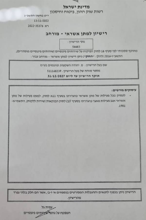 תעודת רישום לנותן שירות מטבע